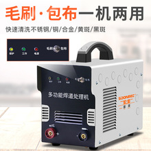 上海大功率不锈钢焊道处理机氩弧焊机焊斑 焊缝清洗机抛光机