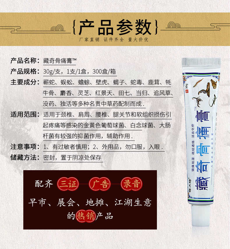 杨工坊藏奇骨痛膏草本软膏藏药五毒展会夜市会销理疗地摊尖货