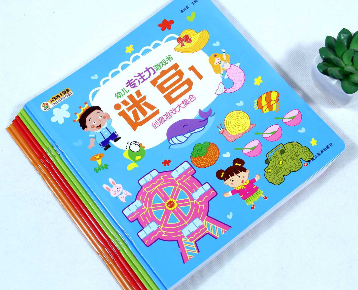 正版幼儿专注力游戏书8册培养孩子观察力和专注力的游戏益智图书