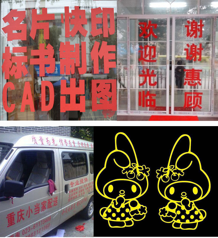 电脑刻字即时贴广告字贴纸不干胶墙贴防水贴纸腰线防撞字贴割字贴