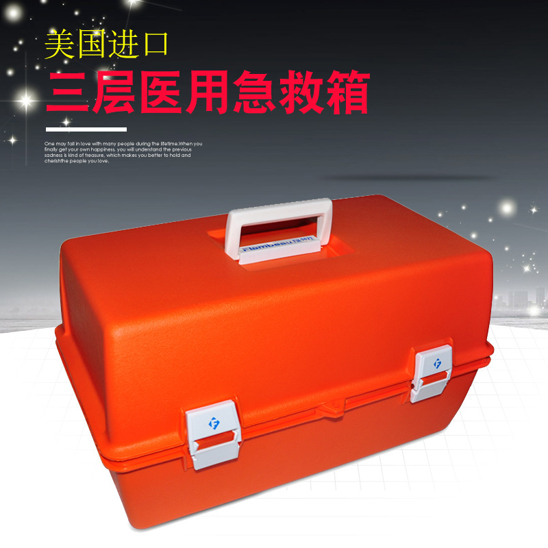 美国进口三层医用急救箱120出诊箱pm1872型2072急救箱flambeau