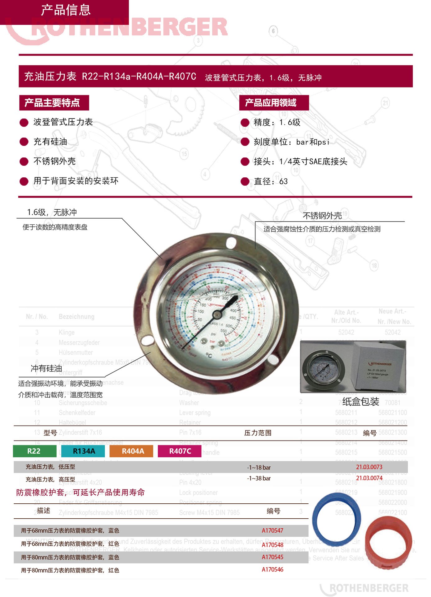 德国 罗森博格 冷媒用 充油压力表 r22-r134a-r404a-r407c