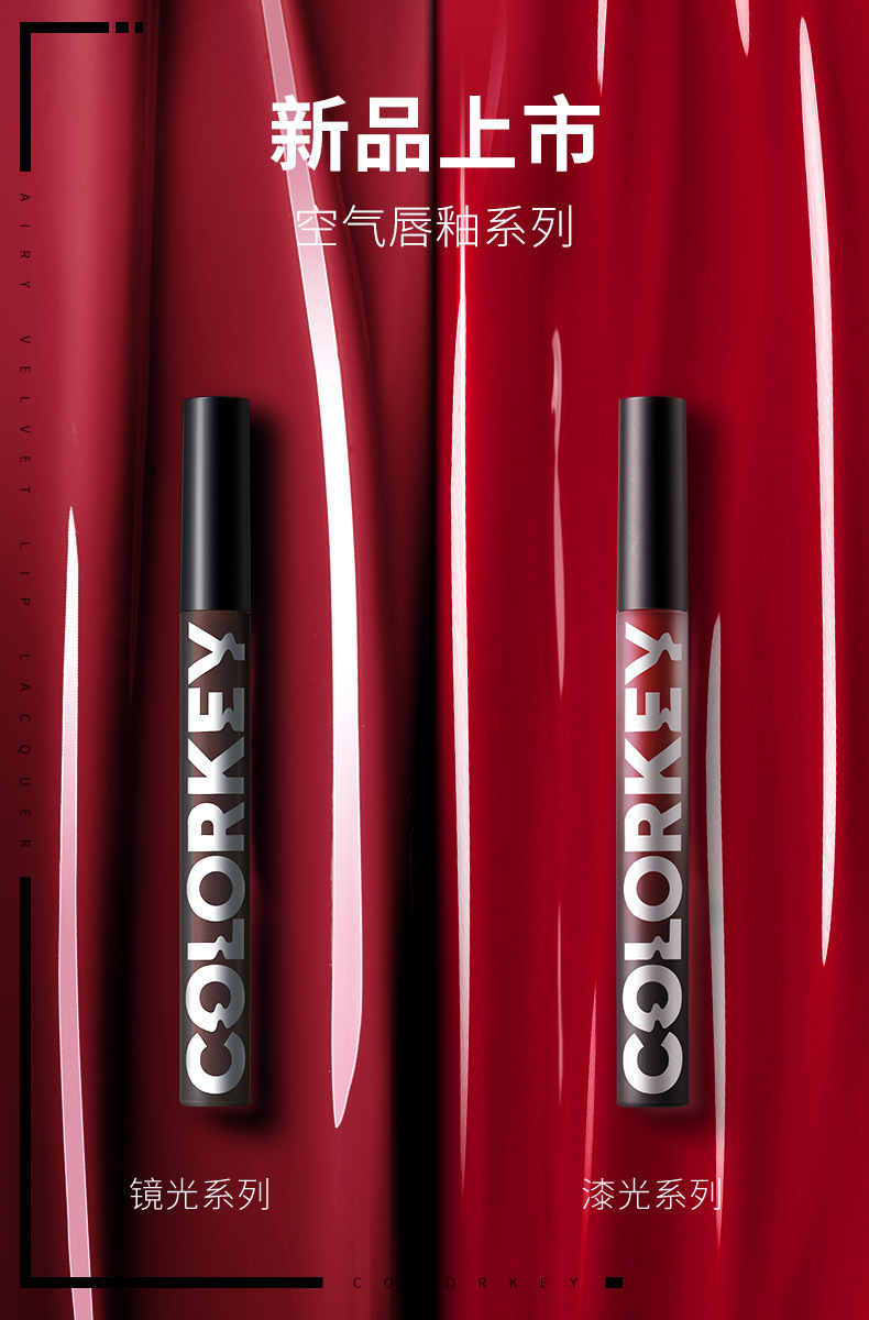 colorkey珂拉琪小黑镜空气唇釉口红显白保湿唇彩唇蜜