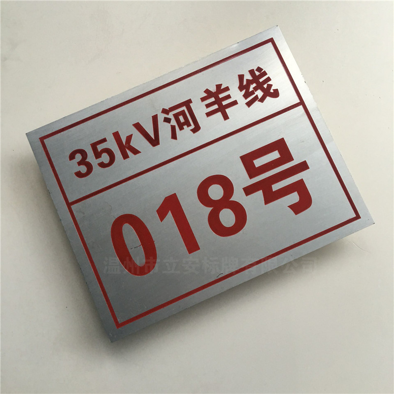 架空线路安健环电力杆号牌高强反光 铝合金电力线路标志按需定制