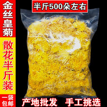 金丝皇菊一朵一杯黄菊花 菊皇胎菊花可泡枸杞菊花茶茶叶250克20克