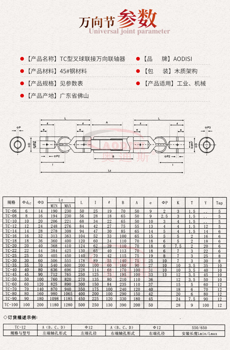 tc型叉球联接万向联轴器精密万向节十字万向节aodisi厂家直销