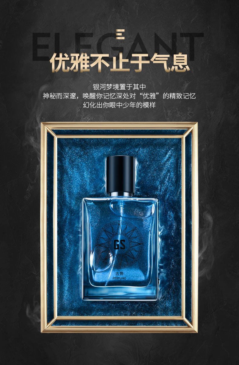 古势银河梦境流沙香水 持久淡香男女士专用鎏金古龙香水厂家批发
