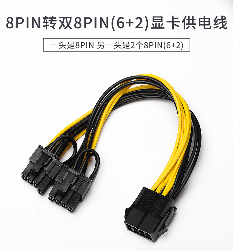 跨境gpu显卡 8p转双8pin显卡电源线 一分二转双6 2pin数据线