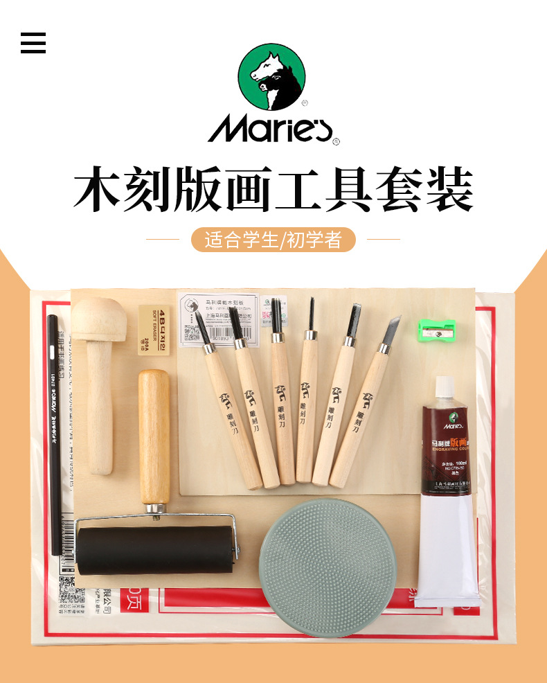 马利a4木刻板版画工具套装 油墨颜料啄木鸟刻刀12件套椴木雕刻板