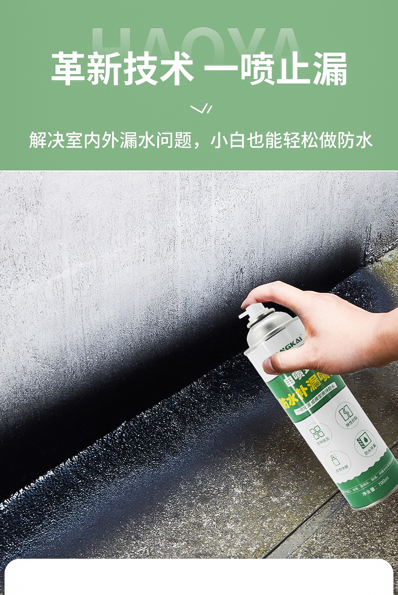 防水补漏剂喷剂屋顶外墙楼顶防漏聚氨酯沥青防水涂料胶王喷雾浩洋