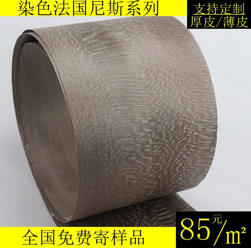 良木恒进 染色木皮 木里木外m77同款 染色木皮 染色法国尼斯木皮