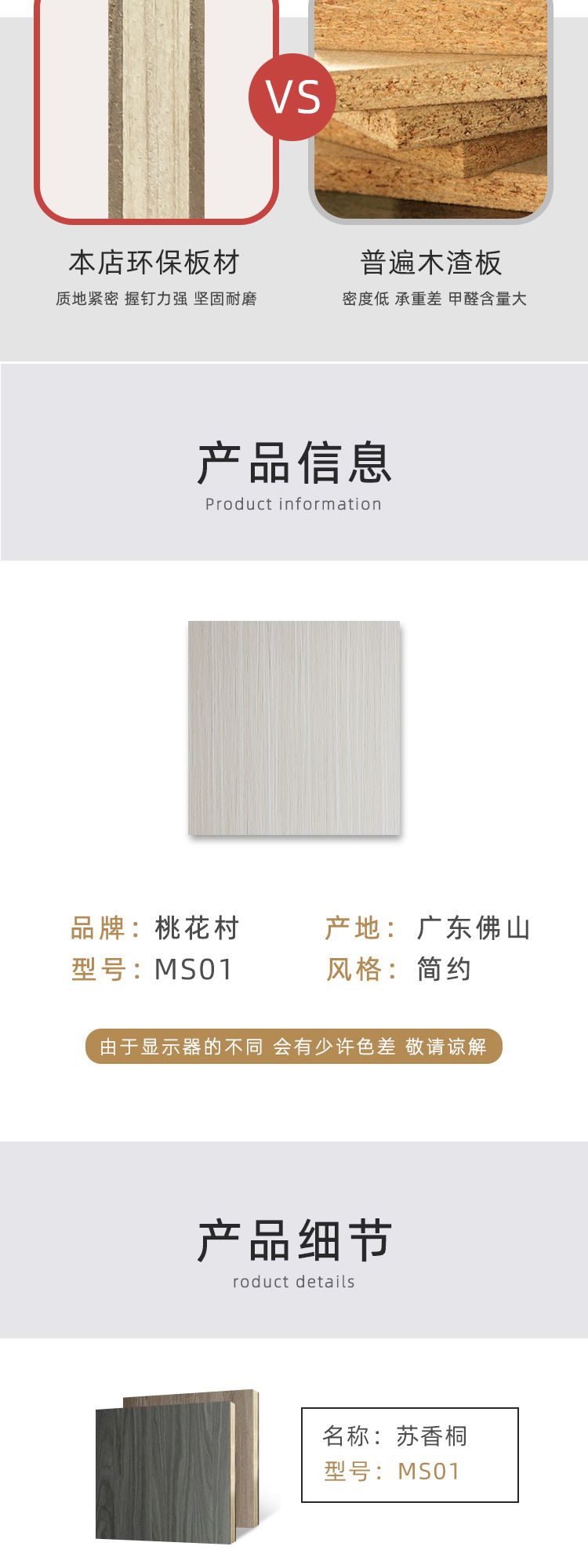 桃花村 ms-01 苏香铜 生态板厂家 专业生产三聚胺免漆板