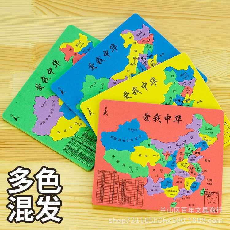 彩色泡沫中国地理地图eva立体彩拼图拼板省份拼图政区教材文具批