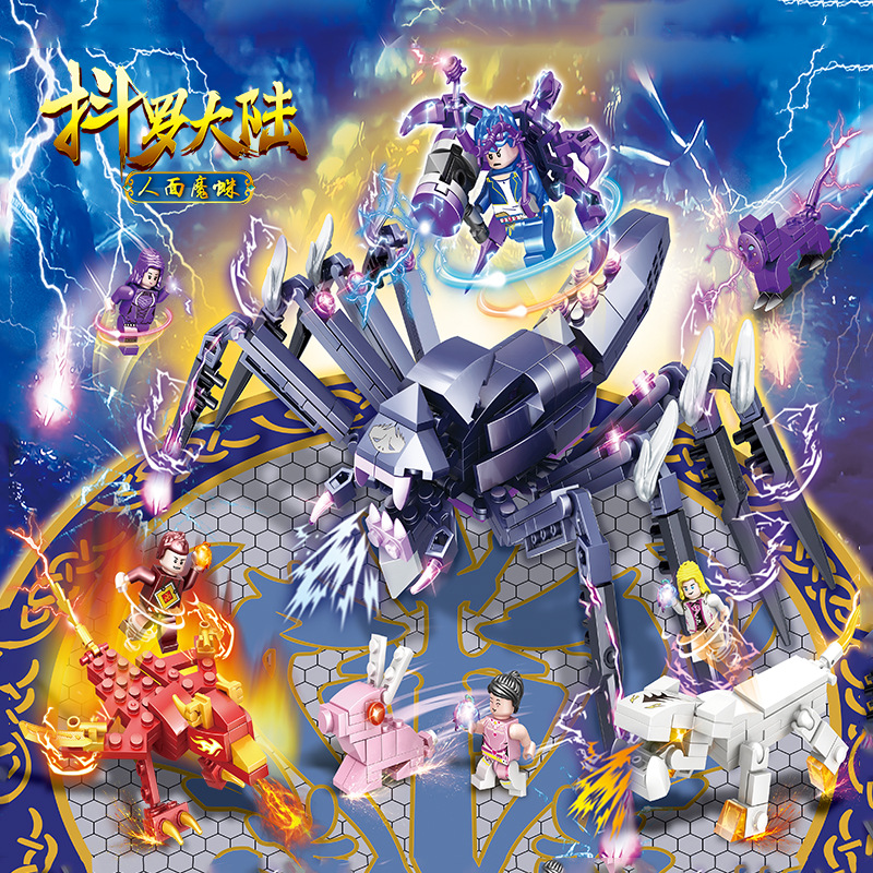 斗罗大陆人面魔蛛拼装积木儿童趣味早教玩具兼容乐高礼品76098