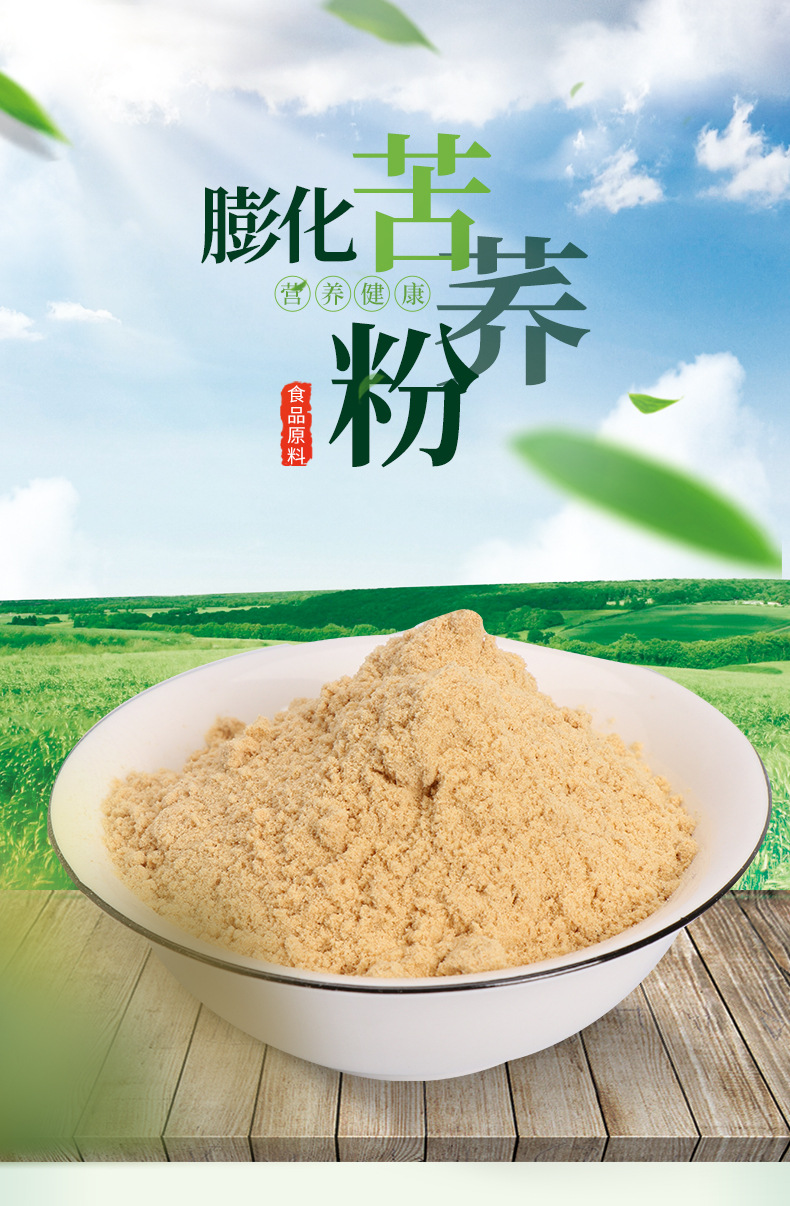 厂家直供 供应苦荞麦粉 膨化苦荞粉 甜荞麦粉 膨化粉 25公斤批发