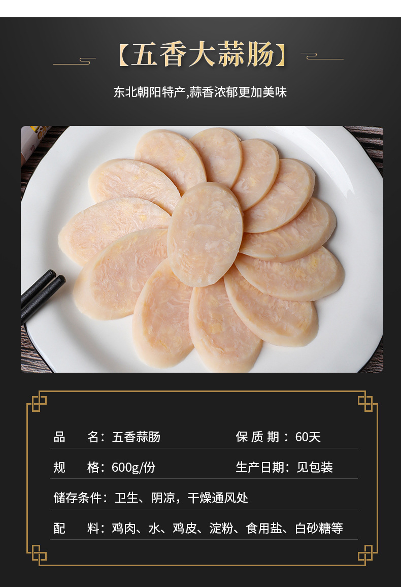 柏慧燕都五香蒜肠朝阳特产东北口味蒜香风味大蒜手工肉香肠顺丰