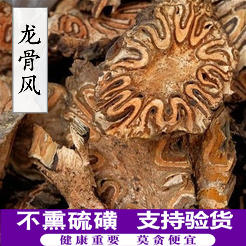 中药材龙骨风 品种齐全 量大从优 支持药检 承接订单