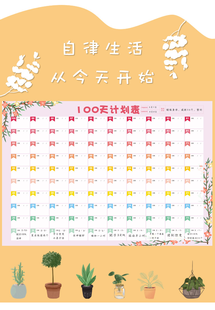 100天学习目标计划表规划日程表健身打卡工作考研墙贴日历自律表