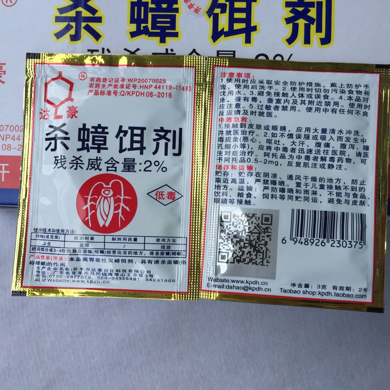 蟑螂药达豪强力驱除逮杀灭蟑螂粉清剂膏饵屋贴德国小蠊全窝端家用