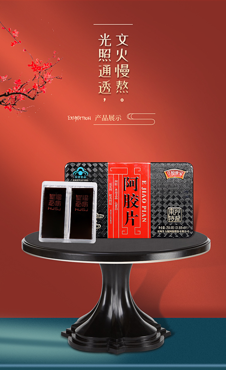 生力源阿胶——阿胶片