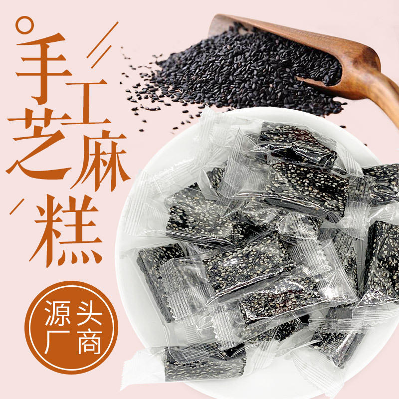 潮汕特产休闲零食黑芝麻糕批发手工咸切糕咸甜味糕点点心厂家批发