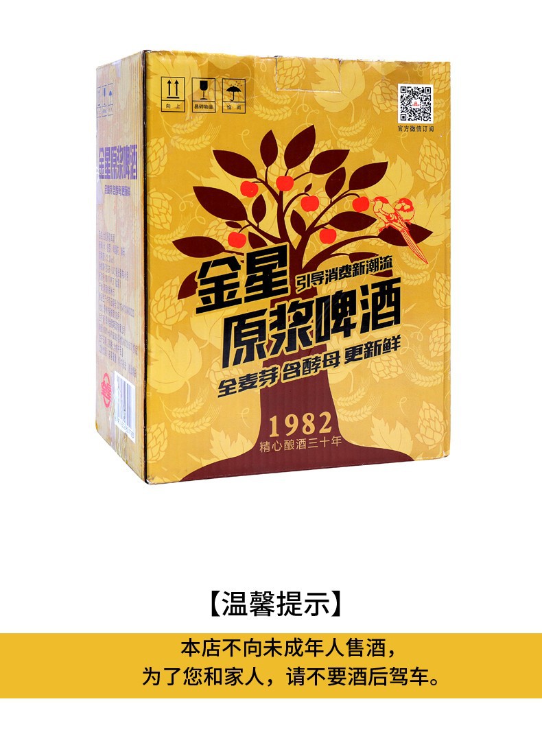 金星啤酒1982精酿原浆750ml*6瓶装整箱