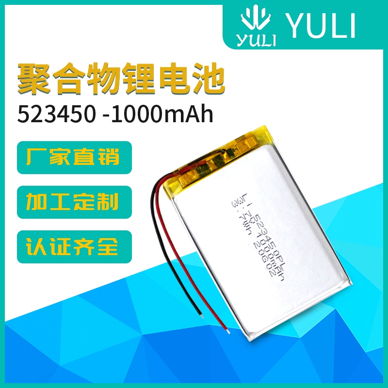 厂家批发523450聚合物锂电池 UN38.3认证1000mAh记录仪化妆镜电池