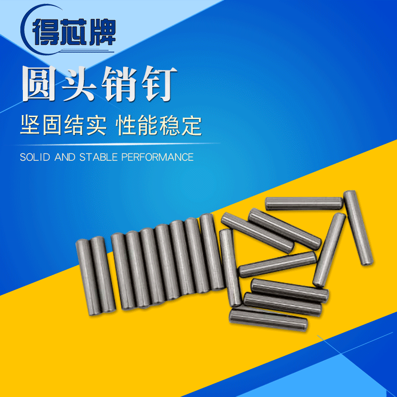 【18长销钉】电路板钻孔 铣床销钉 圆柱定位销 滚针⑤