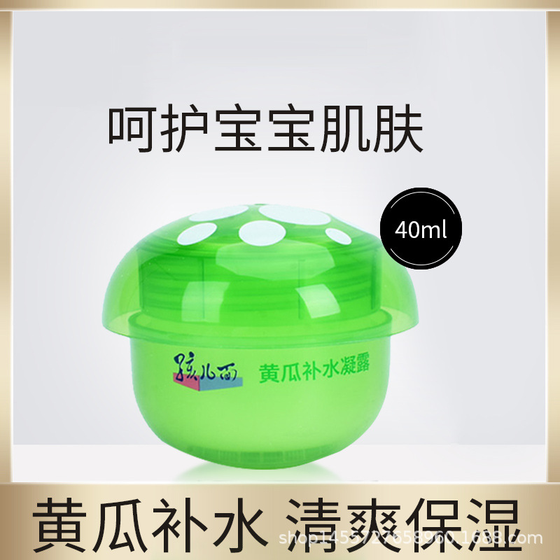孩儿面黄瓜补水保湿凝露40g 儿童护肤品宝宝婴儿面霜补水