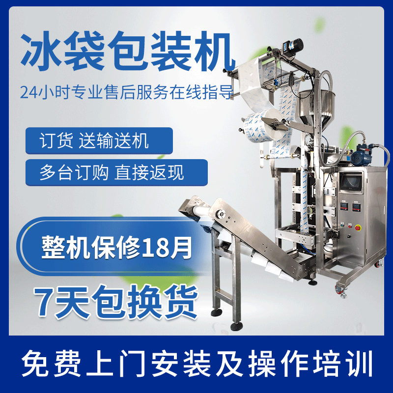 冰袋 生物冰袋 生物冰袋包装机 厂家供货 现货