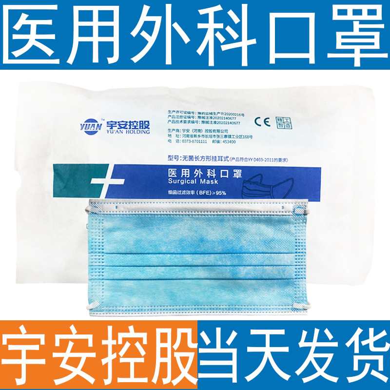 医用外科口罩熔喷布成人一次性医用口罩宇安控股挂耳