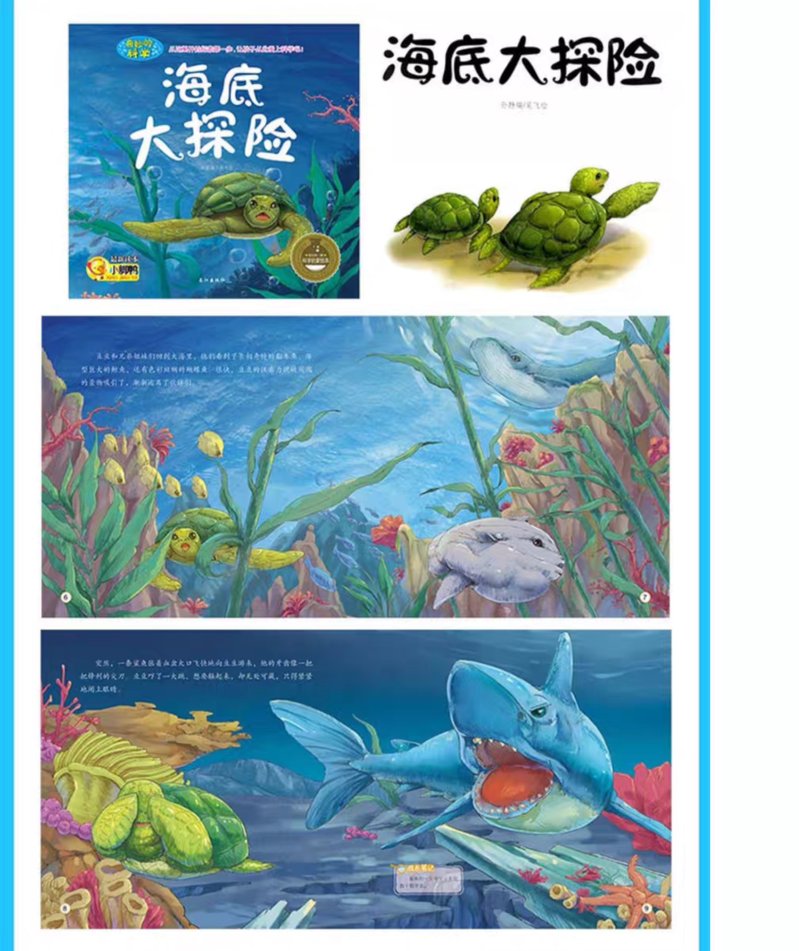 正版奇妙的科学全10册海底大探险3-6岁幼儿启蒙书小脚鸭科普绘本