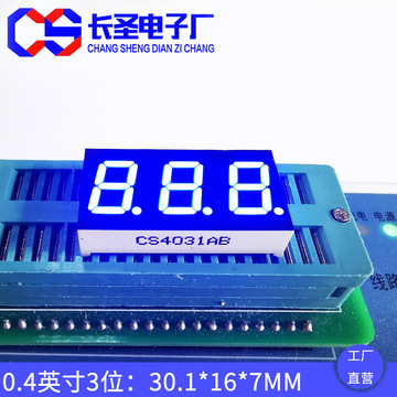 4英寸4301ab/4031ab共阴兰光三位数码管引脚蓝光-阿里巴巴