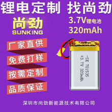 上化认证701535 320mAh聚合物锂电池701435定位器电池 LED灯电池