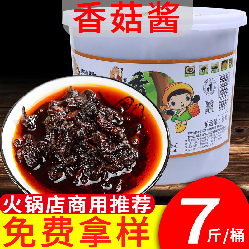 斤大桶装食亿仙原味香菇酱 蘑菇酱拌饭酱火锅蘸料商用香辣菌王酱
