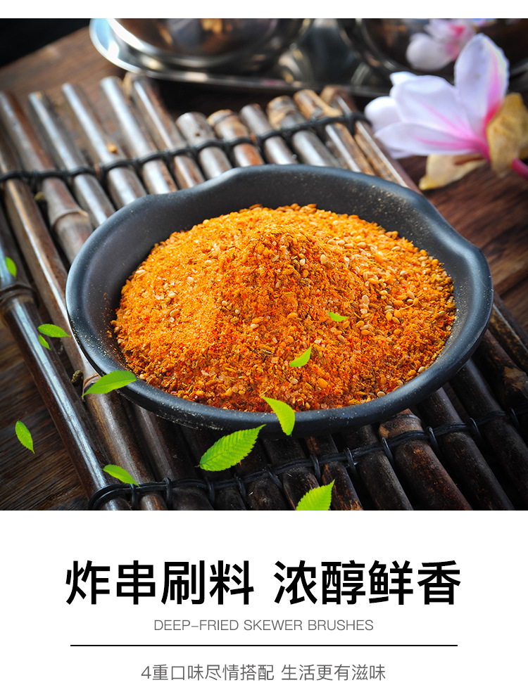 油炸麻辣炸串刷料撒料蘸料烤面筋烤冷面烧烤撒料500克 油炸烧烤料