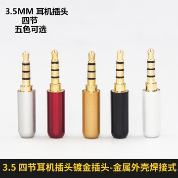 700 3.5mm耳机音频插头四节4节3.5全铜镀金立体声焊接公头-阿里巴巴