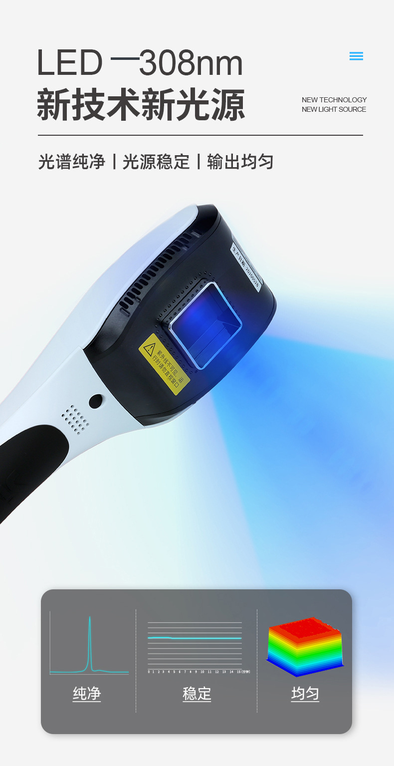 希格玛308nm光疗仪白癜风牛皮癣家用窄谱nbuvb紫外线准分子治疗器