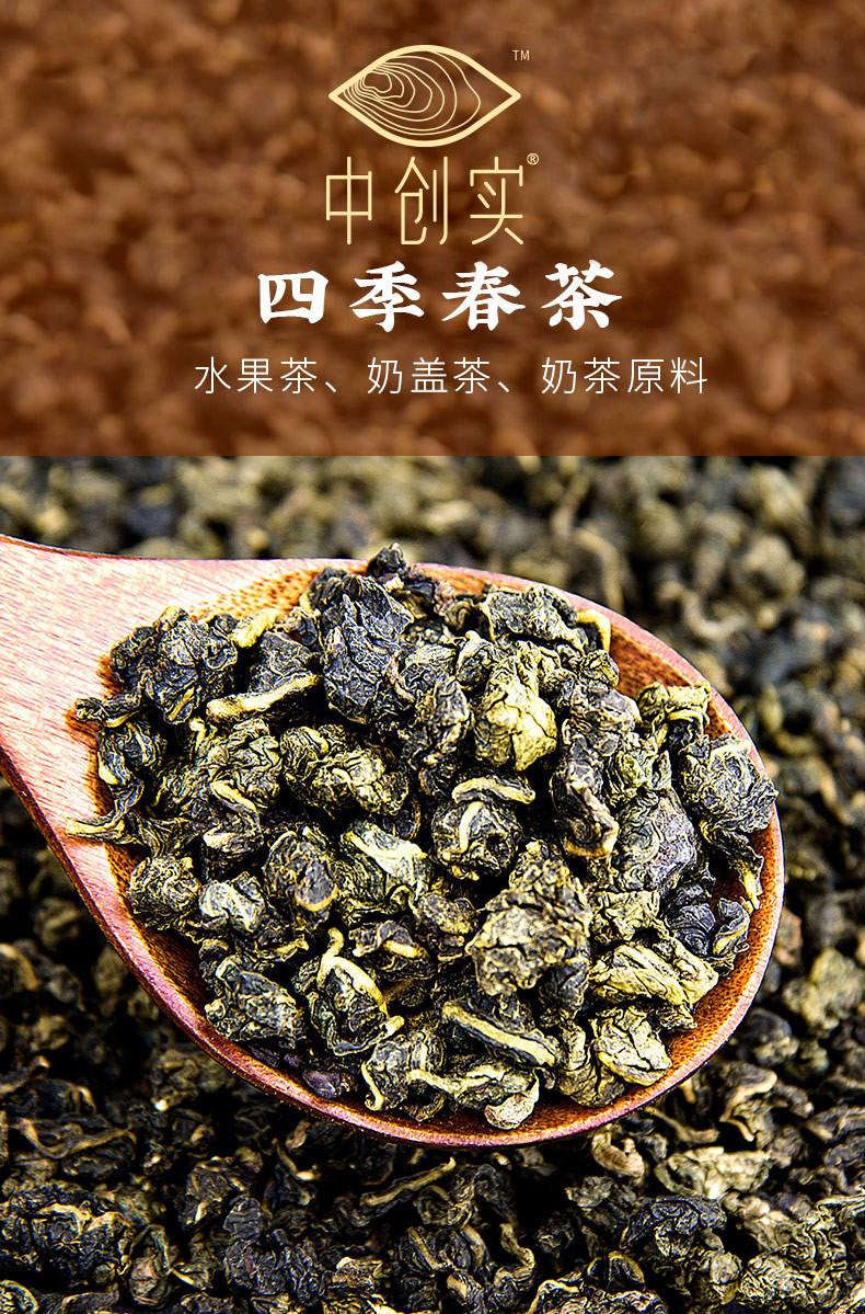 创实 四季春茶奶茶店专用茶叶四季春 四季春茶水果茶原料商用500g