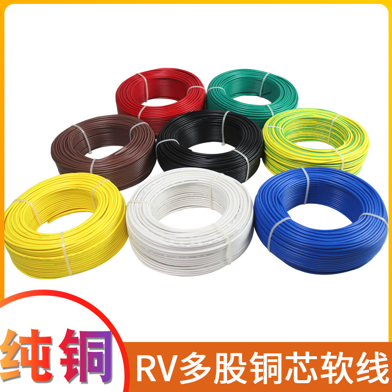 多股软铜芯电线 rv0.3 0.5 0.75平方单饼电源子排线控制信号线