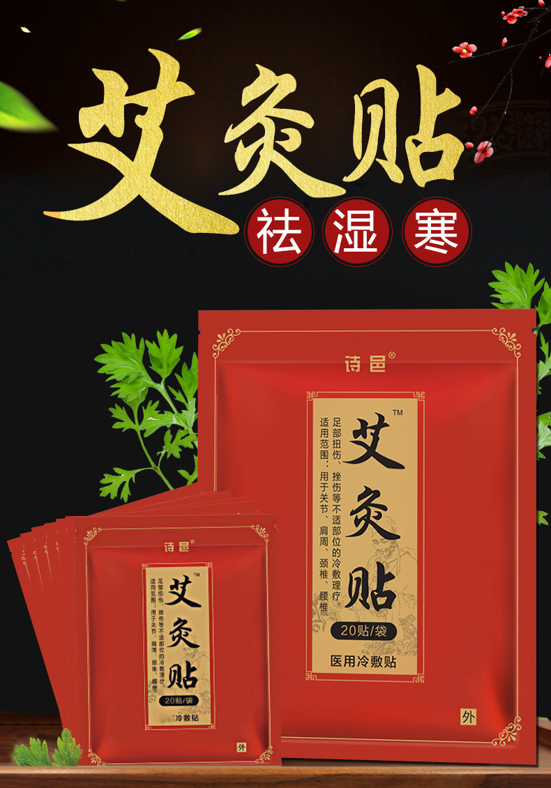 诗邑20贴膏药贴原始点生姜发热贴艾草巴布贴黑艾炙养生保健贴厂家