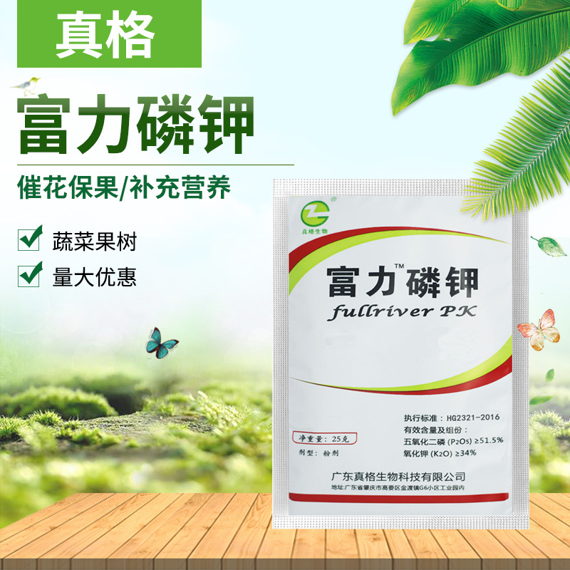 真格富力磷钾磷酸二氢钾果树蔬菜花卉用叶面肥喷施肥25g
