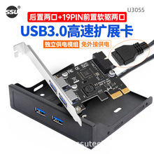 新正品台式电脑pci-e转usb3.0扩展卡软驱位前置面板搭配套餐