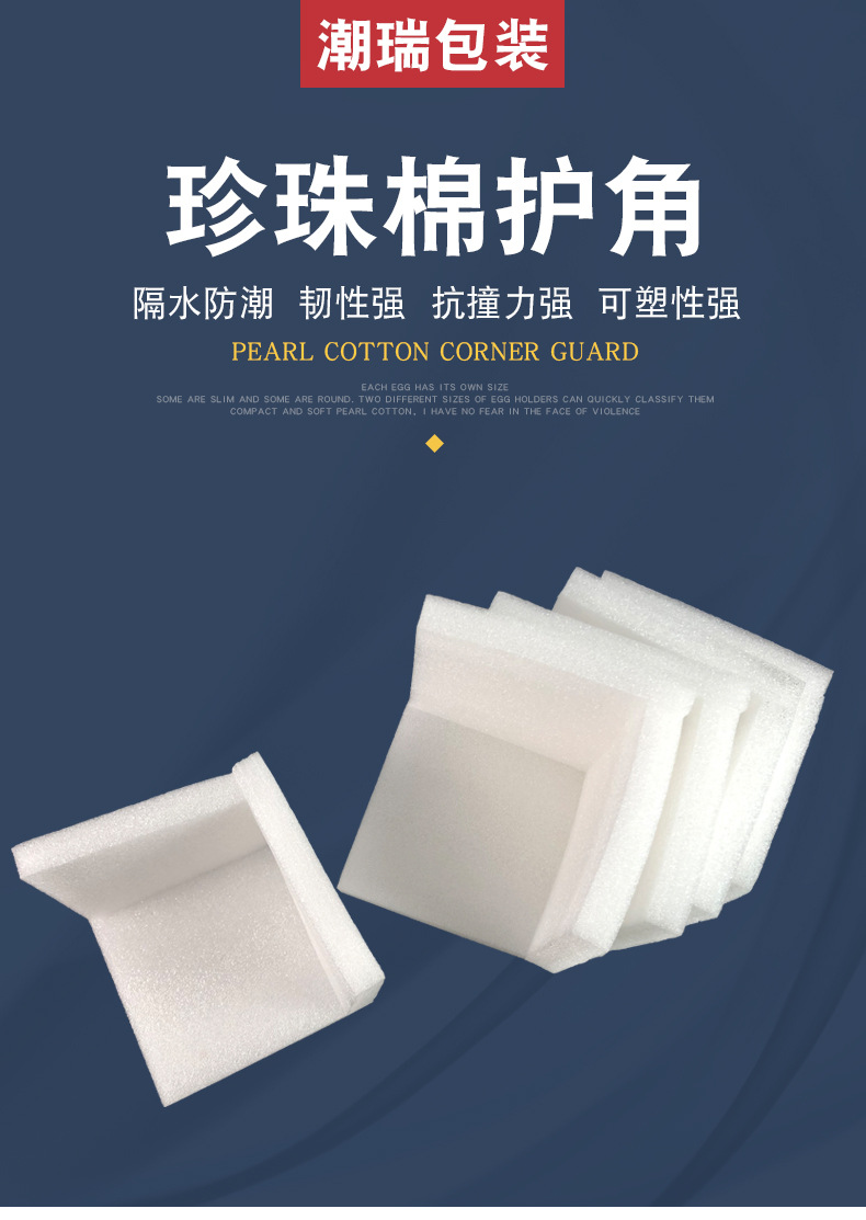 厂家定制epe珍珠棉三面护角 家电家具纸箱珍珠棉泡沫包装防潮护角
