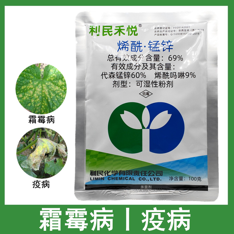 利民禾悦烯酰锰锌69%葡萄黄瓜番茄霜霉病疫病农药杀菌剂100克