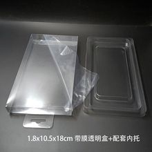 【工厂】1.8X10.5X18cm现货PET手机壳内托PVC透明塑料包装盒批发