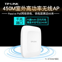 TPLINK TL-AP450GP扇区 450M室外无线AP户外覆盖wifi无线网桥