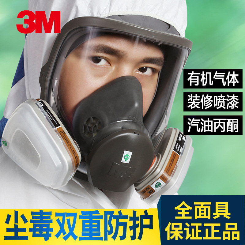 3m 6800防毒全面具 全面罩 喷漆甲醛有机气体面具化工酸碱气防护