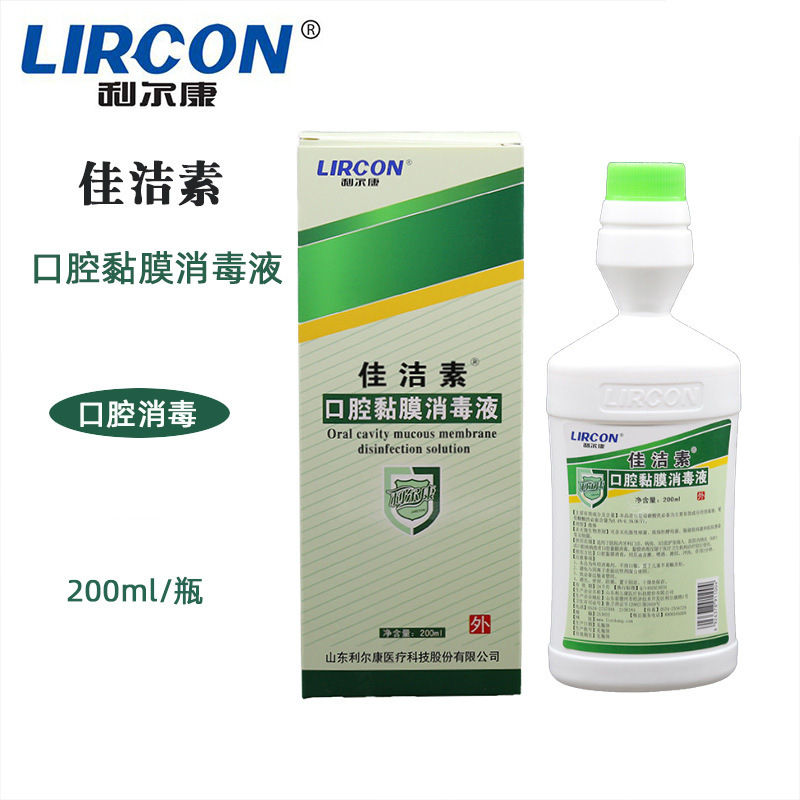 医用级佳洁素口腔黏膜消毒液200ml 洗必泰口腔杀菌除菌含漱口水