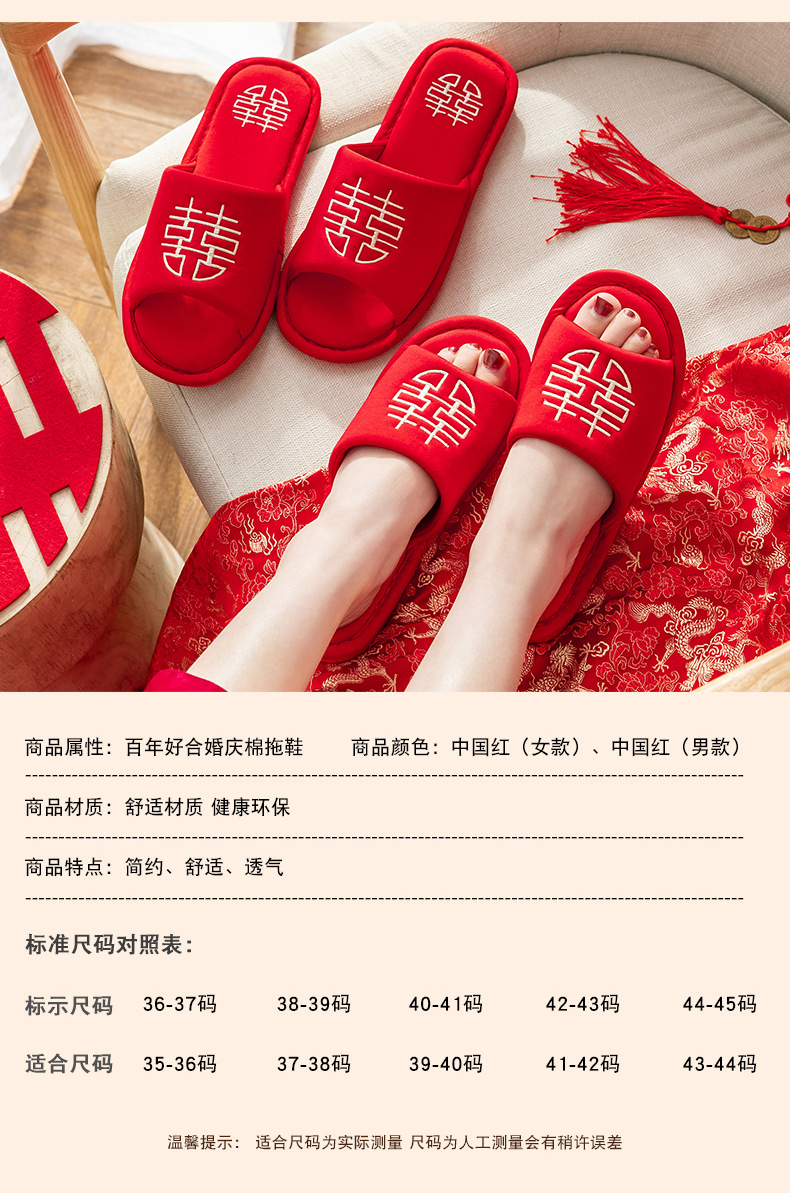 新款结婚拖鞋春秋四季开口布艺喜庆红色新婚情侣婚庆拖鞋喜字批发